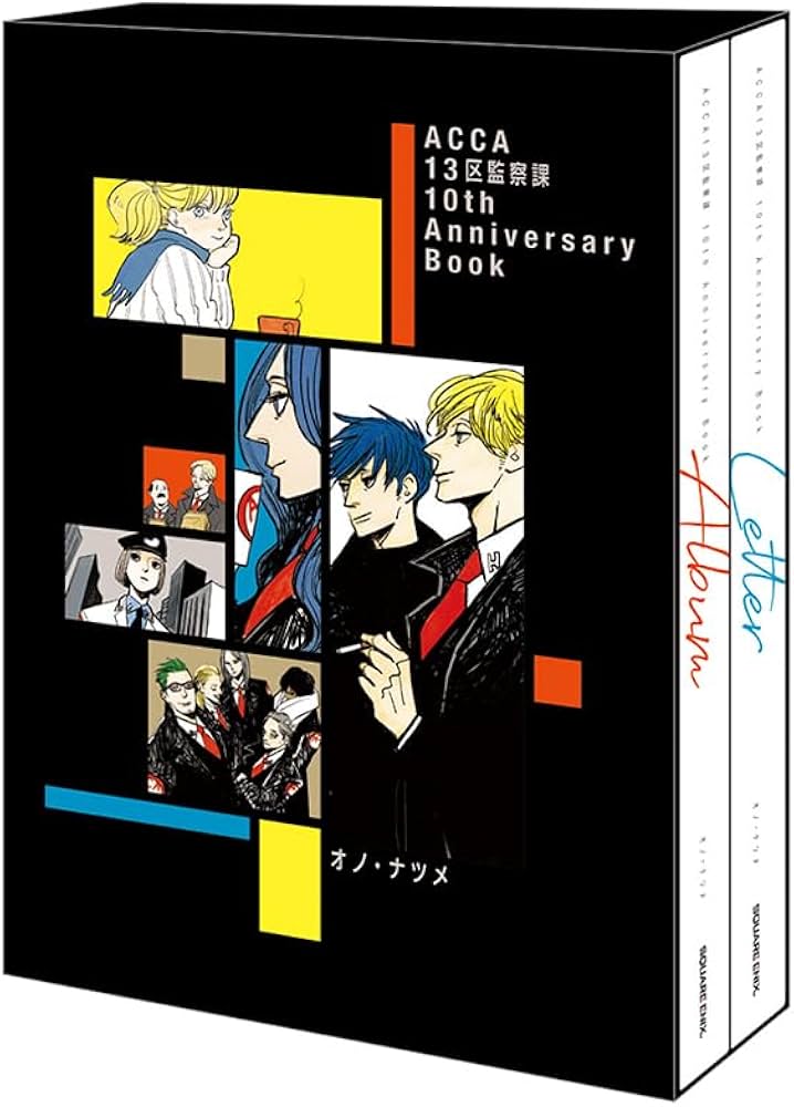 ACCA13区監察課 10th Anniversary Book | オノ・ナツメ |本 | 通販