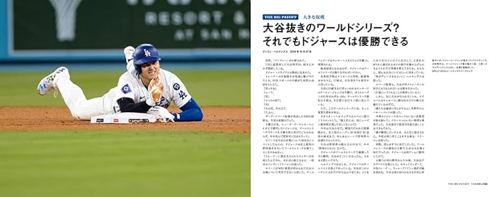 OHTANI'S JOURNEY 大谷翔平 世界一への全軌跡 | Los Angeles Times