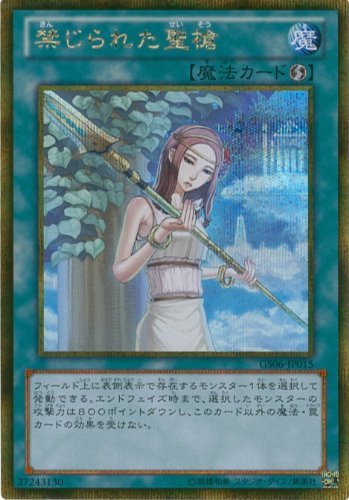 Amazon.co.jp: 遊戯王カード GS06-JP015 禁じられた聖槍(ゴールド