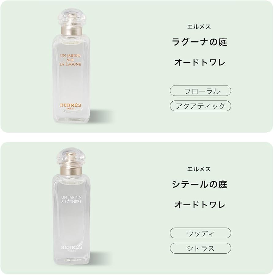 Amazon | エルメス 香水 庭園のフレグランス ディスカバリー 7.5ml 4本