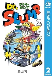 Amazon.co.jp: Dr.スランプ 2 (ジャンプコミックスDIGITAL) 電子書籍