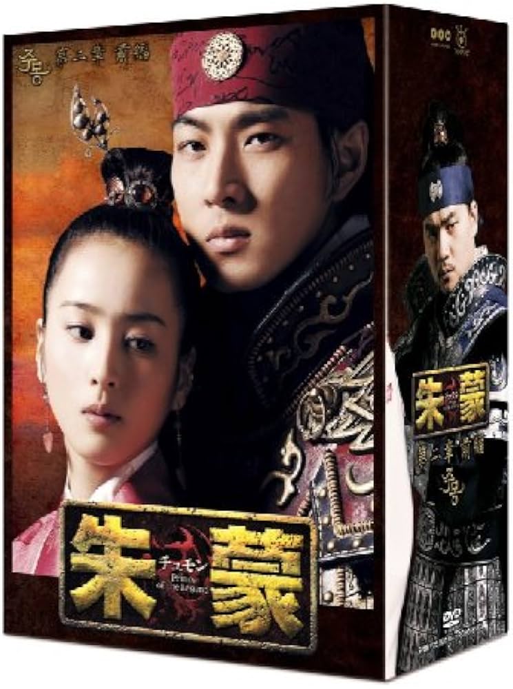 Amazon.co.jp: 朱蒙〔チュモン〕第二章 前編 [DVD] : ソン・イルグク