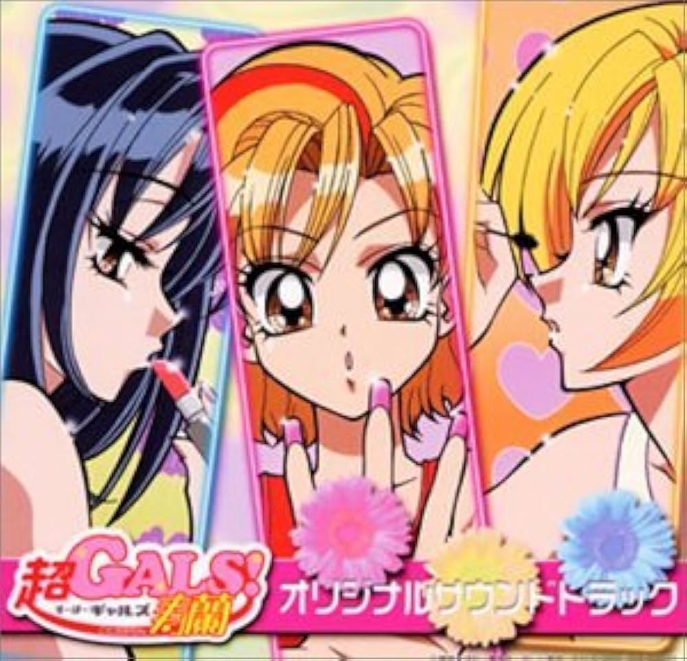 Amazon.co.jp: 超GALS!寿蘭 ― オリジナル・サウンドトラック: ミュージック