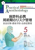 麻酔科プラクティス (全9巻) Kindle版