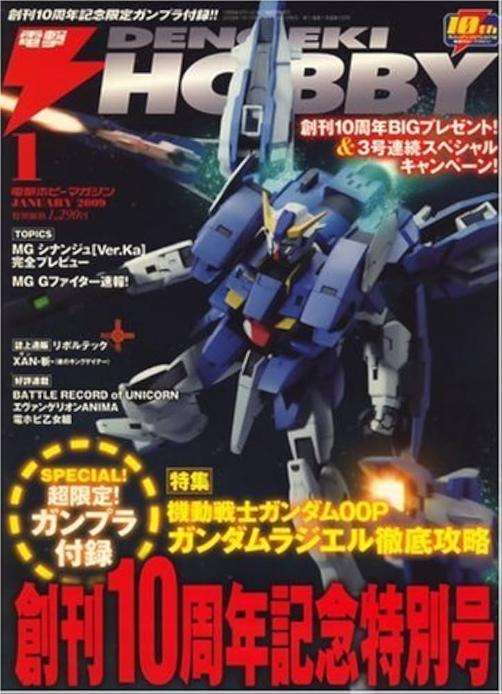 電撃 HOBBY MAGAZINE (ホビーマガジン) 2009年 01月号 [雑誌] |本