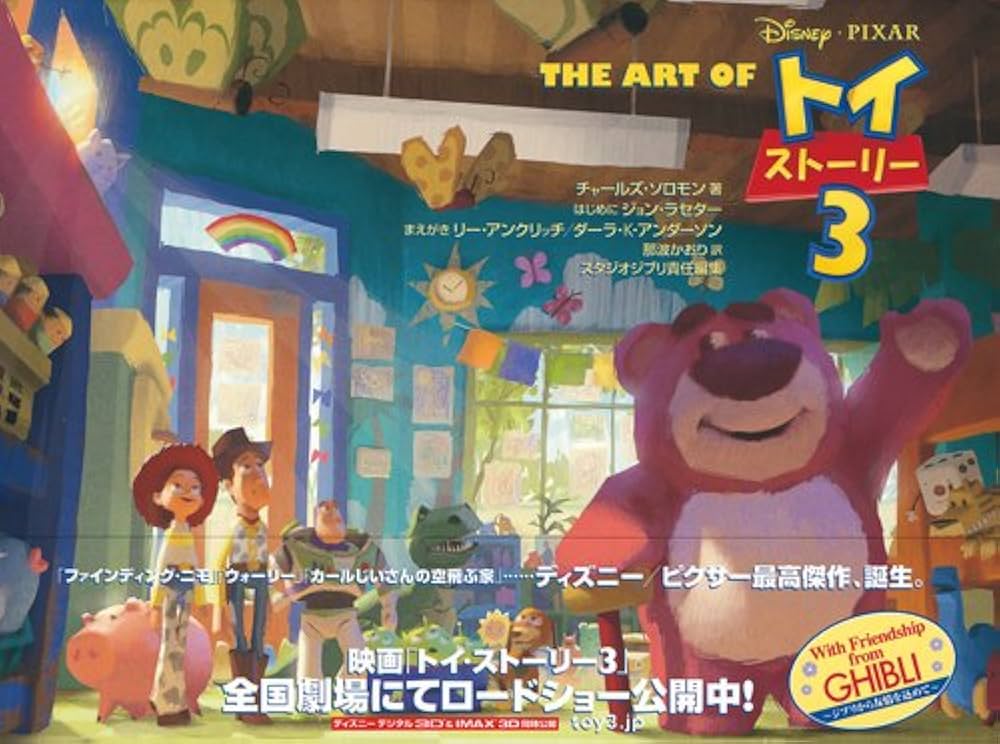 Amazon.co.jp: THE ART OF トイ・ストーリー3 : チャールズ ソロモン