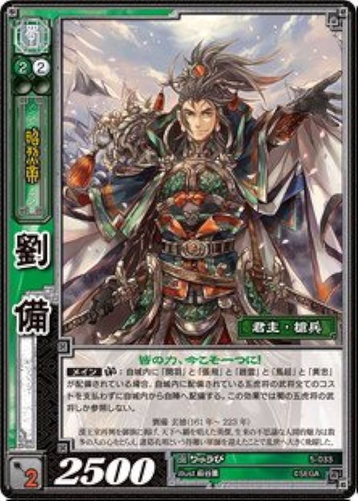 Amazon.co.jp: 《三国志大戦TCG》 劉備 【R】 (5-033): ミュージック