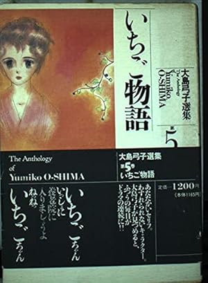 大島弓子選集 (第7巻) バナナブレッドのプディング | 大島 弓子 |本