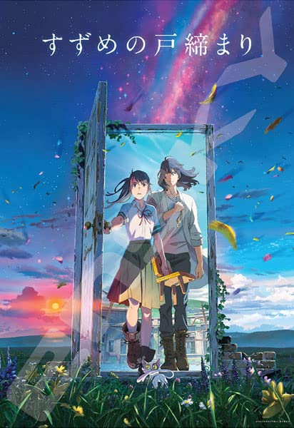 Amazon | エンスカイ(ENSKY) ジグソーパズル すずめの戸締まり すずめ