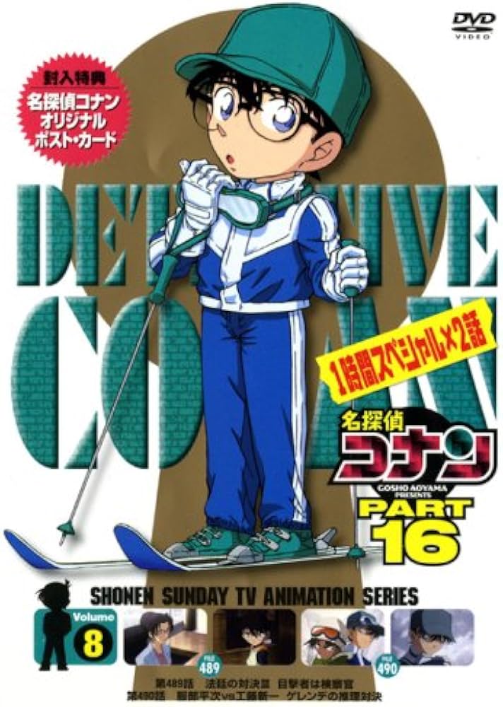 Amazon.co.jp: 名探偵コナンDVD PART16 Vol.8 : 高山みなみ, 山崎