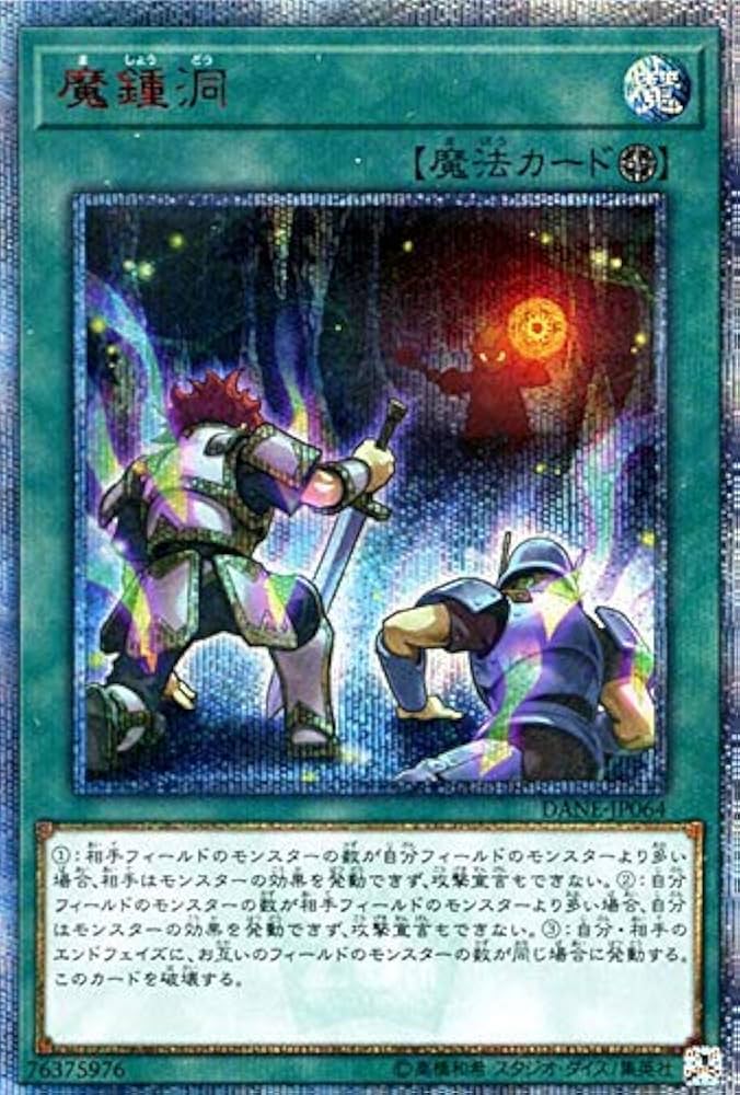 Amazon.co.jp: 遊戯王カード 魔鍾洞(20th シークレットレア) ダーク