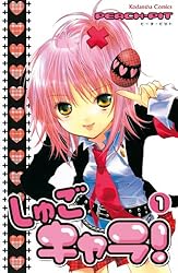 しゅごキャラ！（12） (なかよしコミックス) | PEACH－PIT