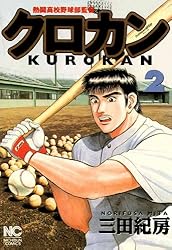 クロカン 27 | 三田紀房 | マンガ | Kindleストア | Amazon