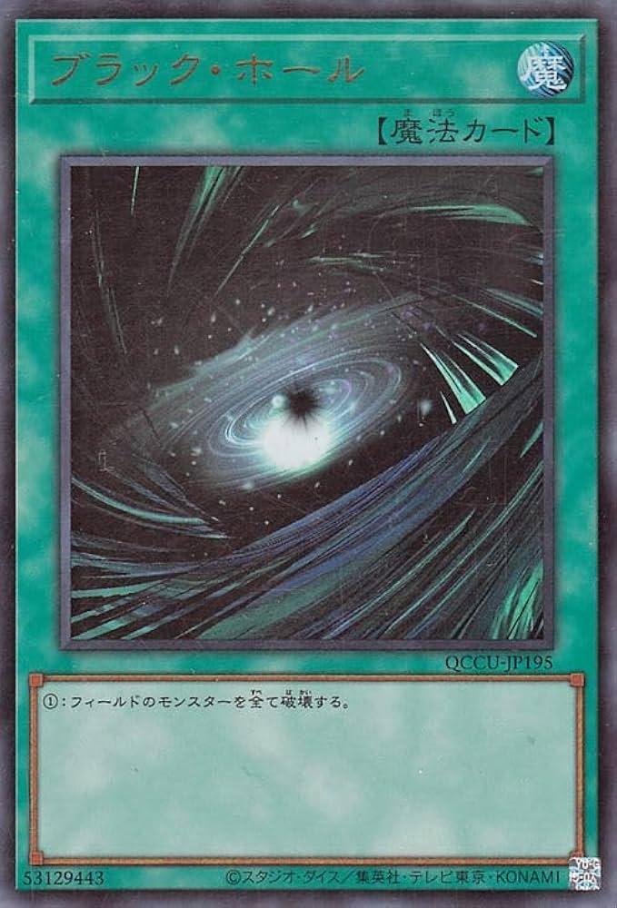 Amazon.co.jp: 遊戯王カード ブラック・ホール(ウルトラレア) QUARTER