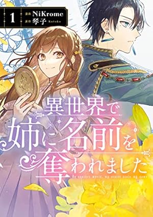 Amazon.co.jp: 【特装版】花秘める君のメテオール（1） (COMIC