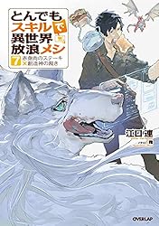 Amazon.co.jp: とんでもスキルで異世界放浪メシ 1 豚の生姜焼き×伝説の