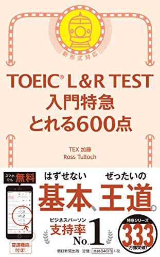TOEIC600点以上取得向けの参考書おすすめ10選 | HEIM [ハイム]