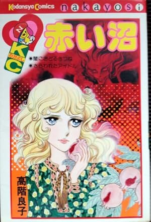 わたしが死んだ夜 (ポケットコミックス) | 曽祢 まさこ |本 | 通販