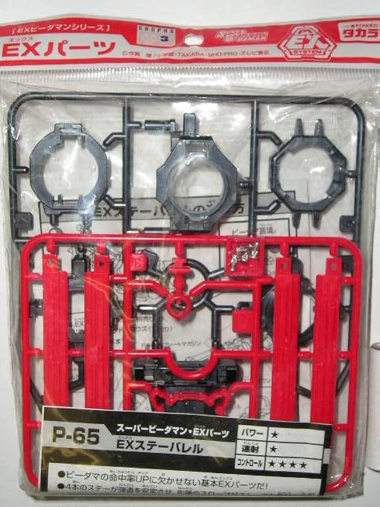 Amazon | □タカラ スーパービーダマン EXパーツ P-65 EXステーバレル