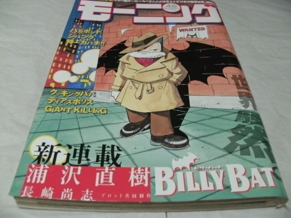 Amazon.co.jp: モーニング 2008年 No.46 『 表紙/巻頭フルカラー浦沢