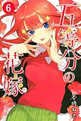 Amazon.co.jp: 五等分の花嫁（7） (週刊少年マガジンコミックス