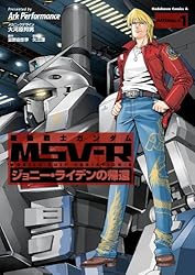 Amazon.co.jp: 機動戦士ガンダム MSV-R ジョニー・ライデンの帰還(1