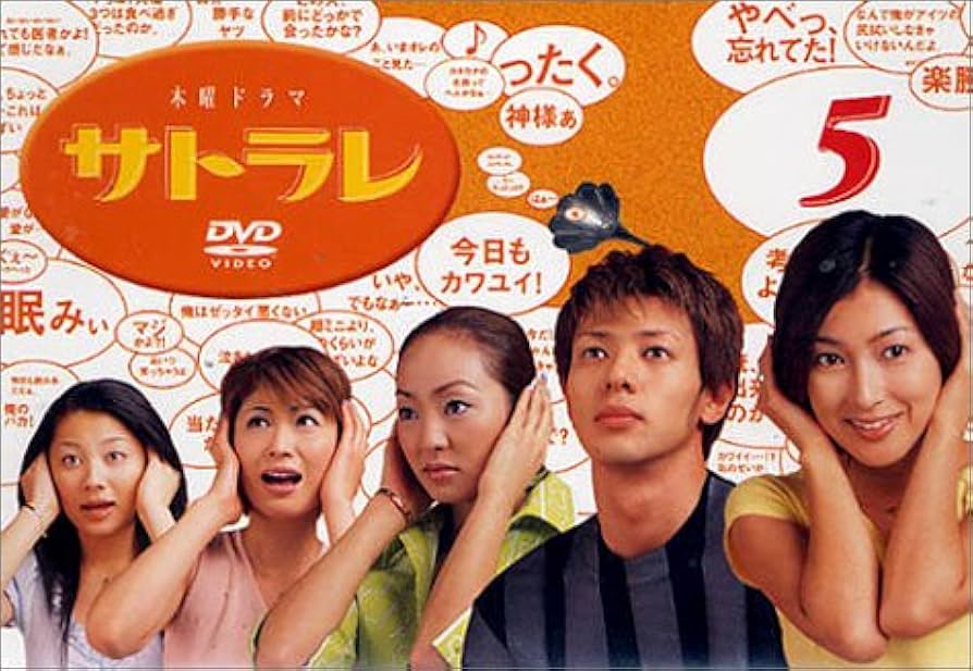 Amazon.co.jp: サトラレ 5 [DVD] : 鶴田真由, オダギリジョー, 神田う