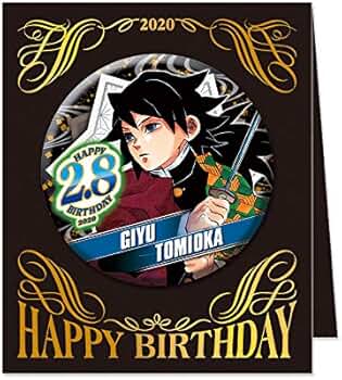 Amazon.co.jp: 鬼滅の刃 バースデイ 缶バッジ 冨岡義勇 : おもちゃ