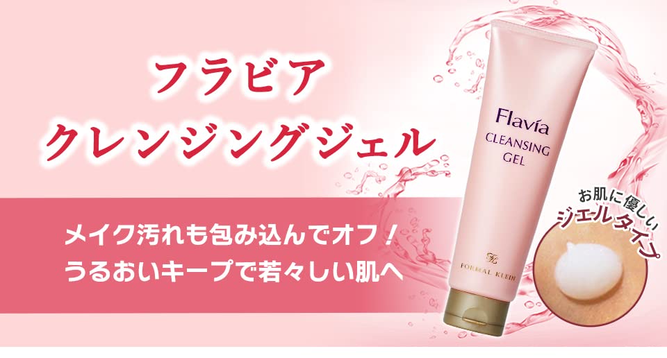 Amazon | フォーマルクライン フラビア クレンジングジェル 130g