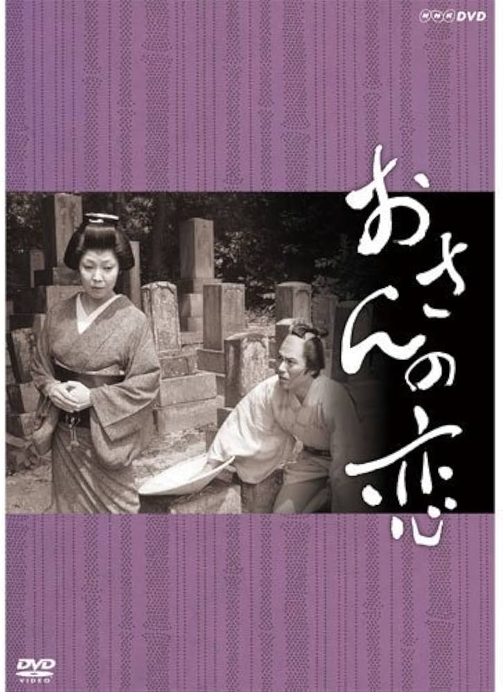 Amazon.co.jp: 太地喜和子主演 心中宵庚申・おさんの恋・但馬屋のお夏