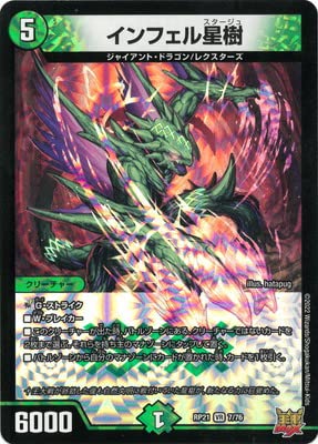 Amazon.co.jp: デュエルマスターズ/新21弾/DMRP-21/7/VR/インフェル星