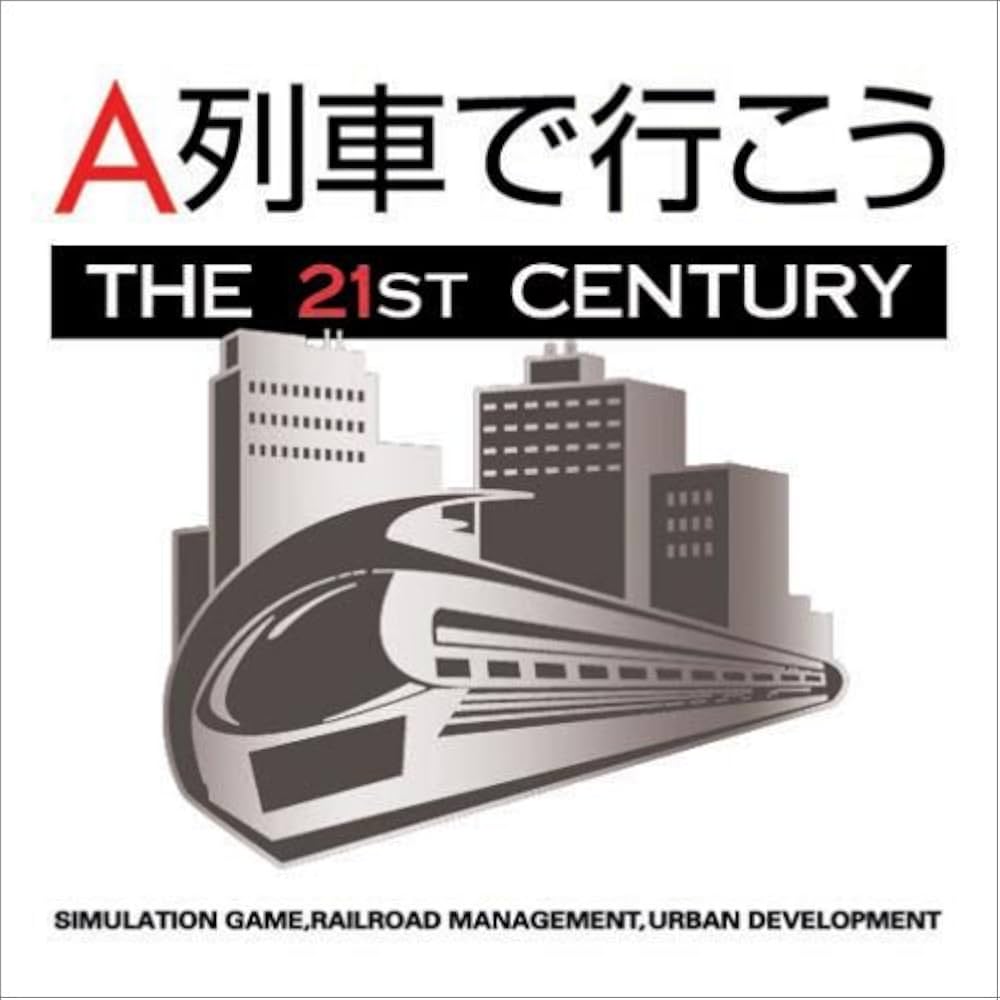 Amazon.co.jp: A列車で行こう The 21st Century : PCソフト