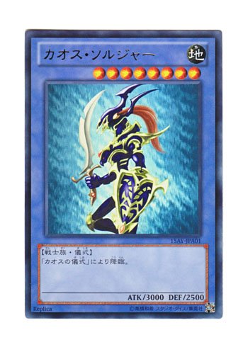 遊戯王カオスソルジャーウルトラ初期 ARS9遊戯王 ARS9カオス