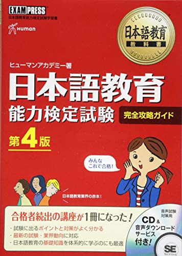 日本語教育能力検定試験】夏から始める音声・聴解問題対策のコツ教え