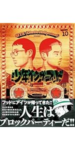 Amazon.co.jp: 少年イン・ザ・フッド 11 : SITE(Ghetto Hollywood): 本
