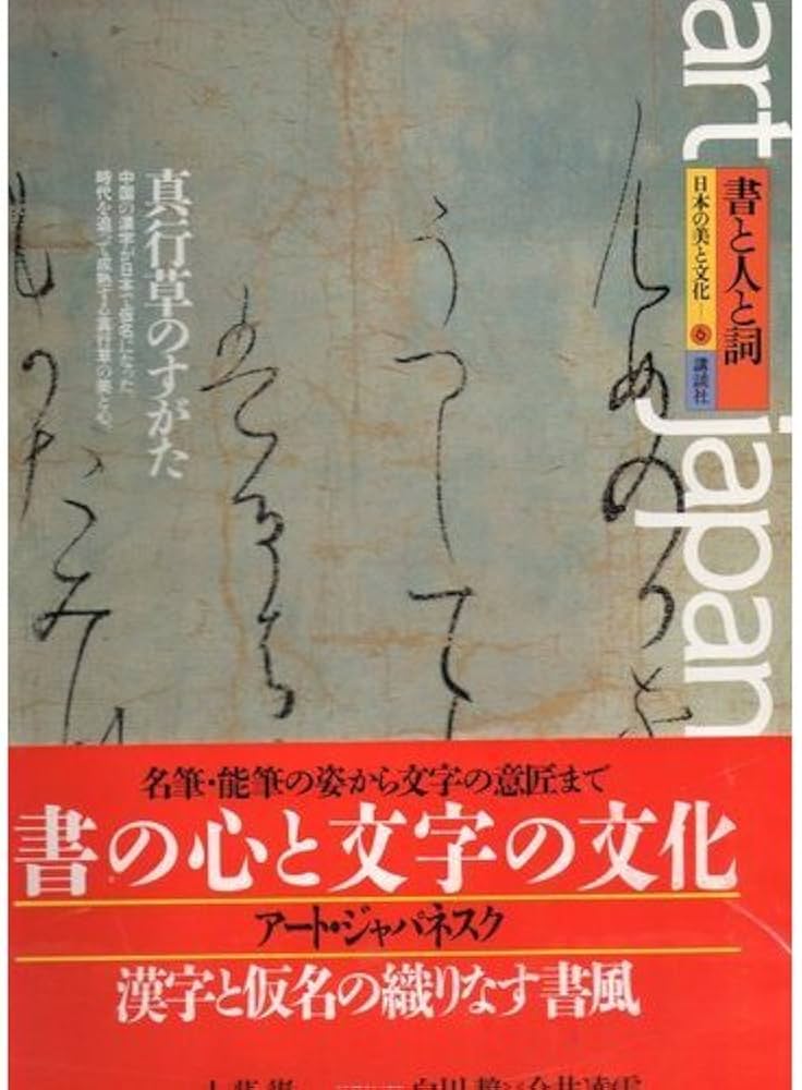 アート・ジャパネスク 6 | 今井 潤一 |本 | 通販 | Amazon