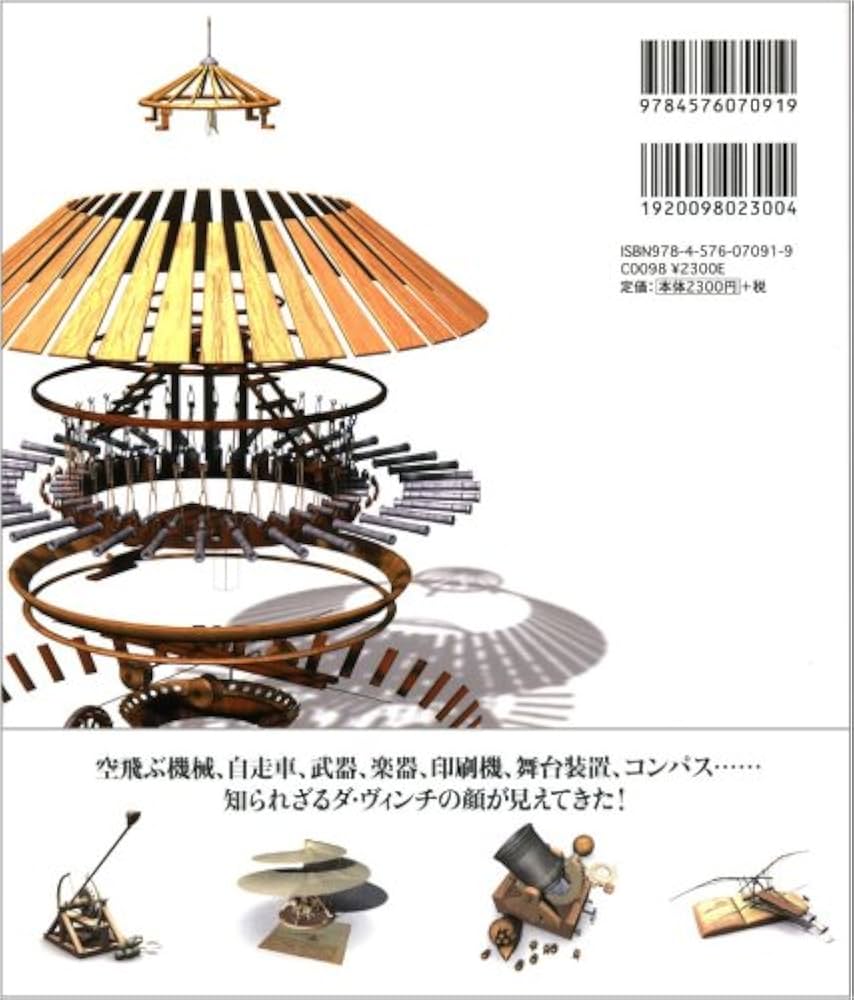 ダ・ヴィンチ 天才の仕事―発明スケッチ32枚を完全復元 | ドメニコ