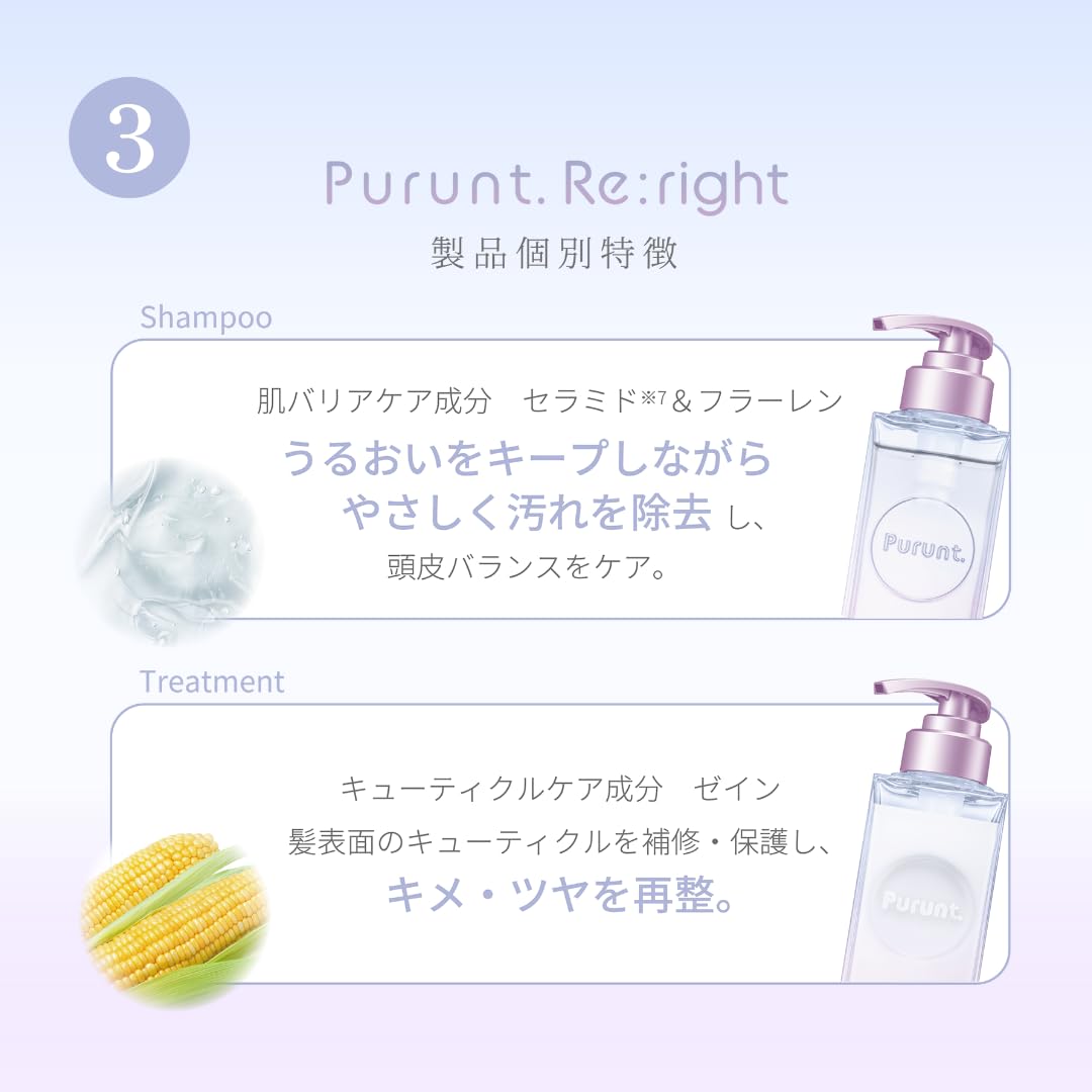 Amazon | Purunt. Re:right リライト 美容液 シャンプー