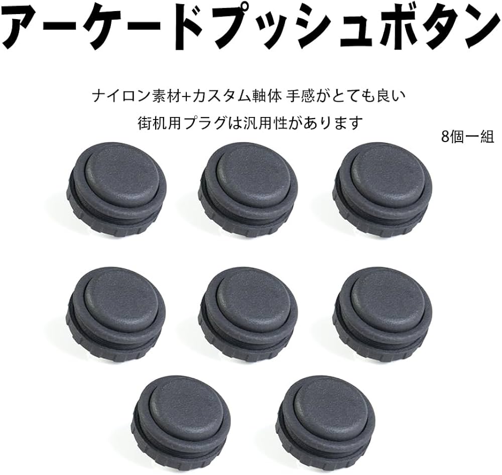 Amazon | TIKITAKA FTG アーケードプッシュボタン 8個/セット 静音設計