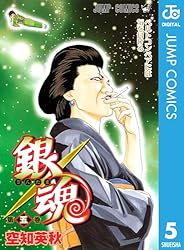 Amazon.co.jp: 銀魂 モノクロ版 34 (ジャンプコミックスDIGITAL) 電子