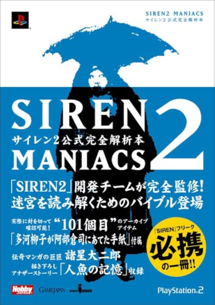 SIREN2 MANIACS サイレン2公式完全解析本 |本 | 通販 | Amazon