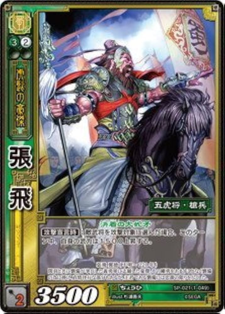 Amazon.co.jp: 《三国志大戦TCG》 張飛 【SR】 (SP-021): ミュージック