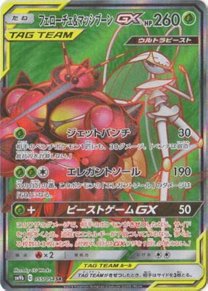 Amazon.co.jp: ポケモンカードゲーム/PK-SM9b-055 フェローチェ