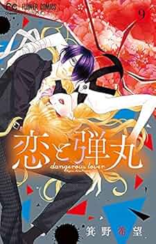 恋と弾丸1巻～11巻 全巻初版本 初版帯 両面イラストカード イラスト