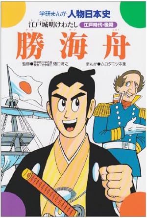 学研まんが 日本の歴史 (1) 日本のあけぼの―原始時代 | 伊東 章夫 |本