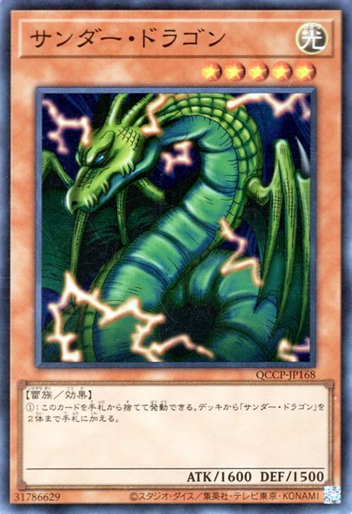 Amazon.co.jp: 遊戯王カード サンダー・ドラゴン(スーパーレア