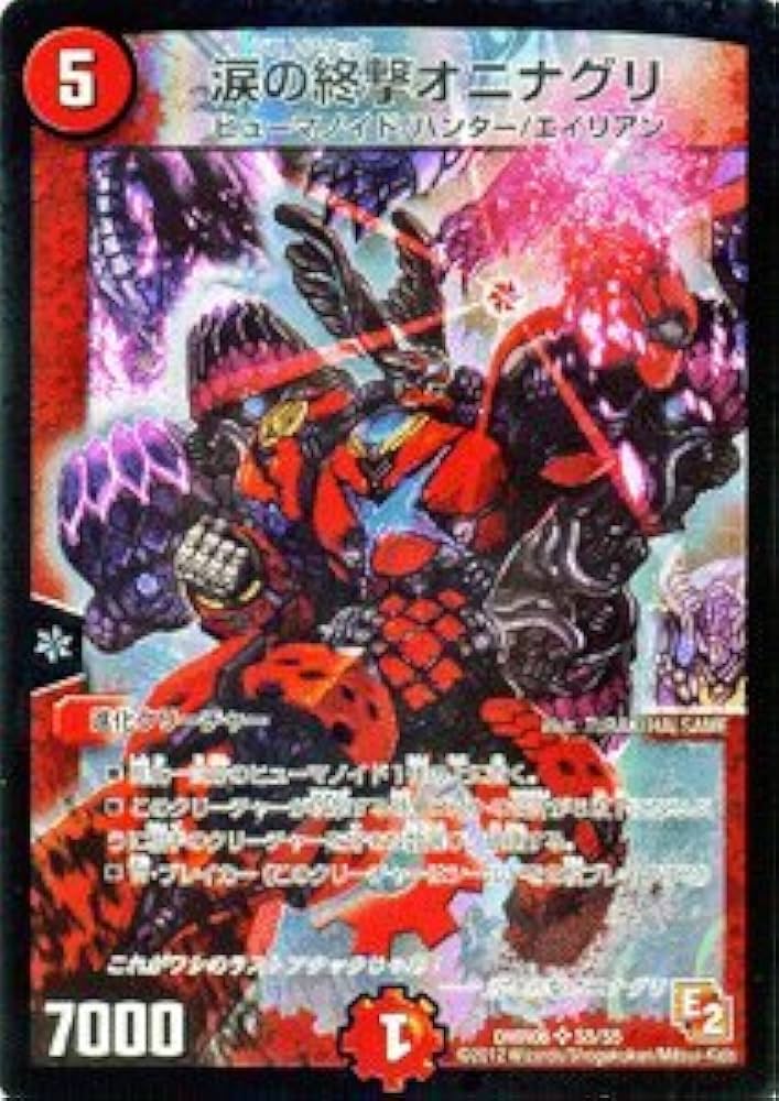 Amazon.co.jp: デュエルマスターズ 【涙の終撃オニナグリ】【スーパー