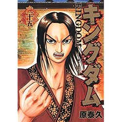 キングダム 1~73巻セット |本 | 通販 | Amazon
