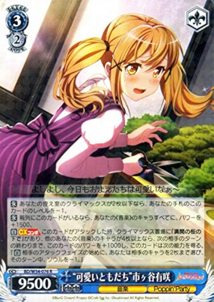 可愛いともだち 市ヶ谷有咲 SP4枚(対応つき) 可愛いともだち 市ヶ谷有