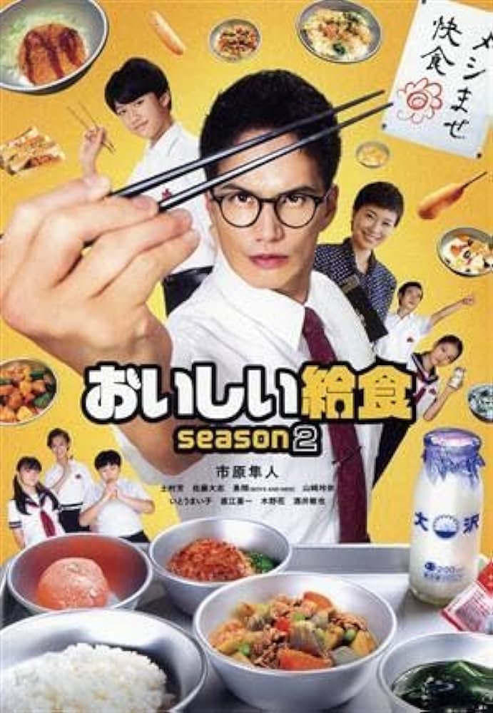 Amazon.co.jp: おいしい給食 season2 DVD－BOX／市原隼人
